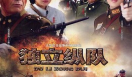 第一纵队全集在线观看,全景式展现我国革命战争年代英勇事迹